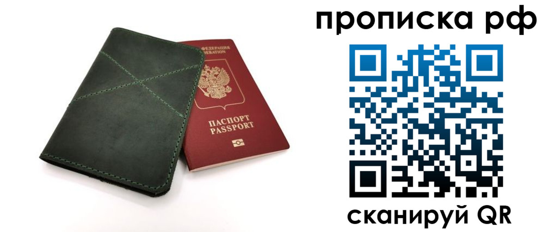 временная регистрация в квартире в Калининграде