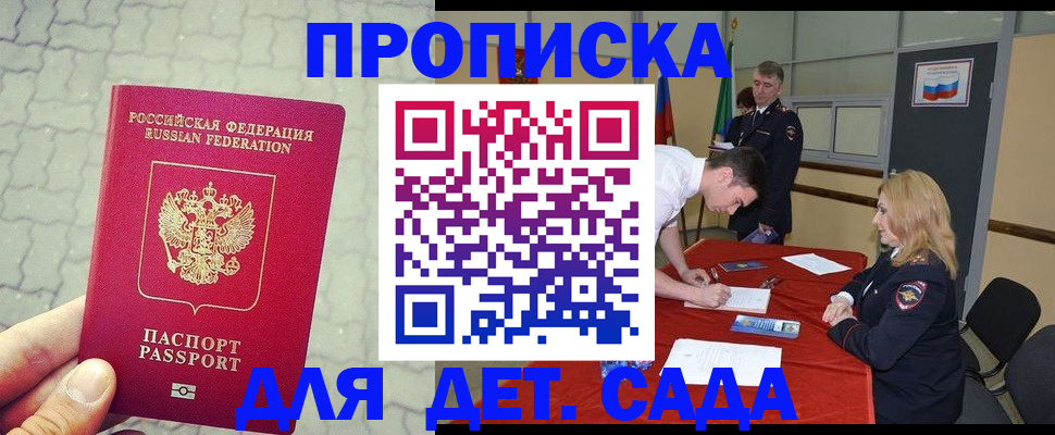 прописка гарантия в Калининграде