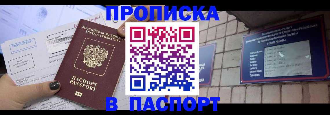 прописка для работы в Калининграде