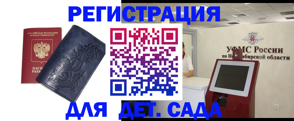 временная регистрация для школы в Калининграде