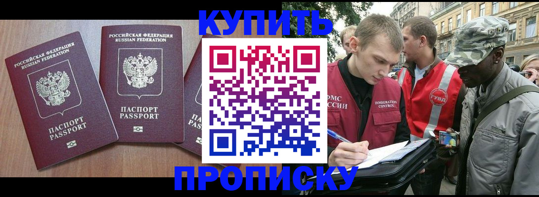 прописка от собственника в Калининграде