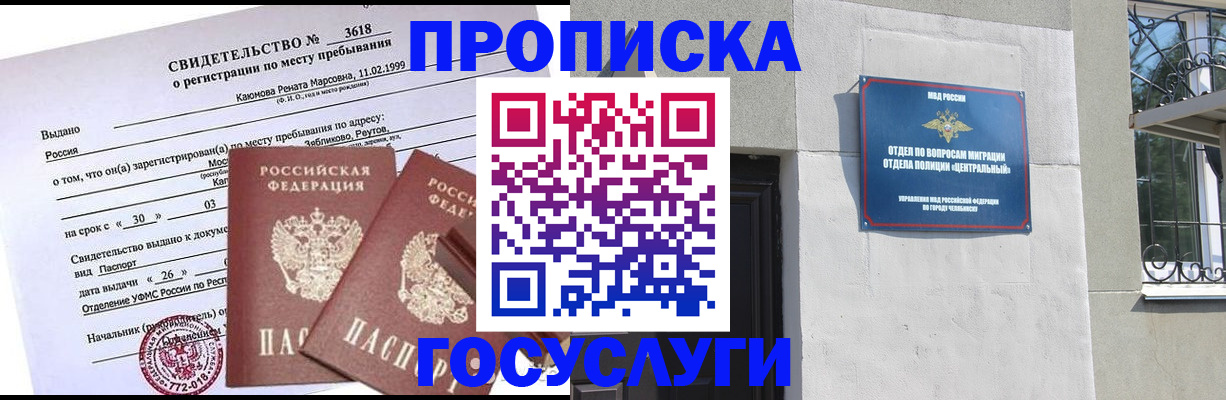прописка для военкомата в Калининграде